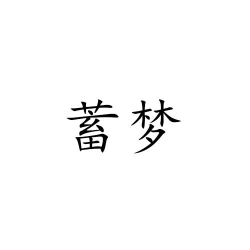 09类商标转让