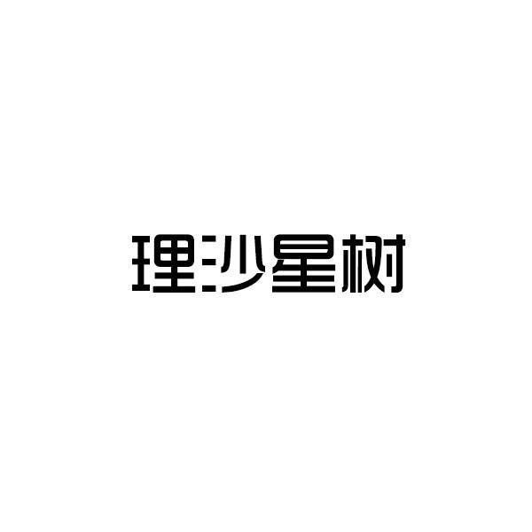 15商标转让
