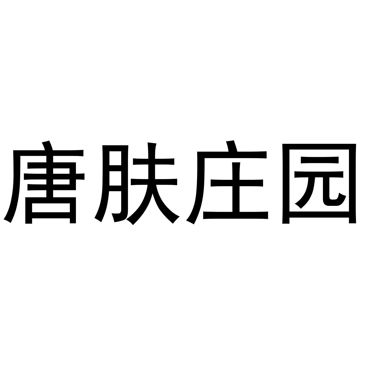 03类商标转让