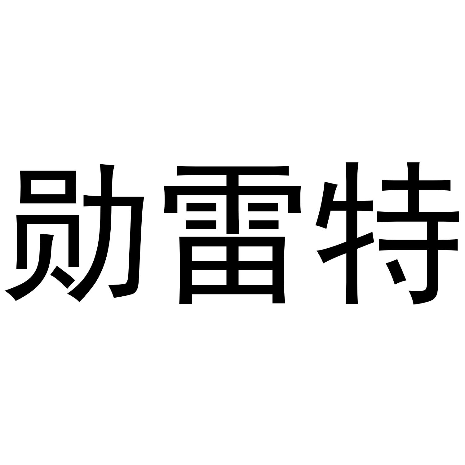 11商标转让