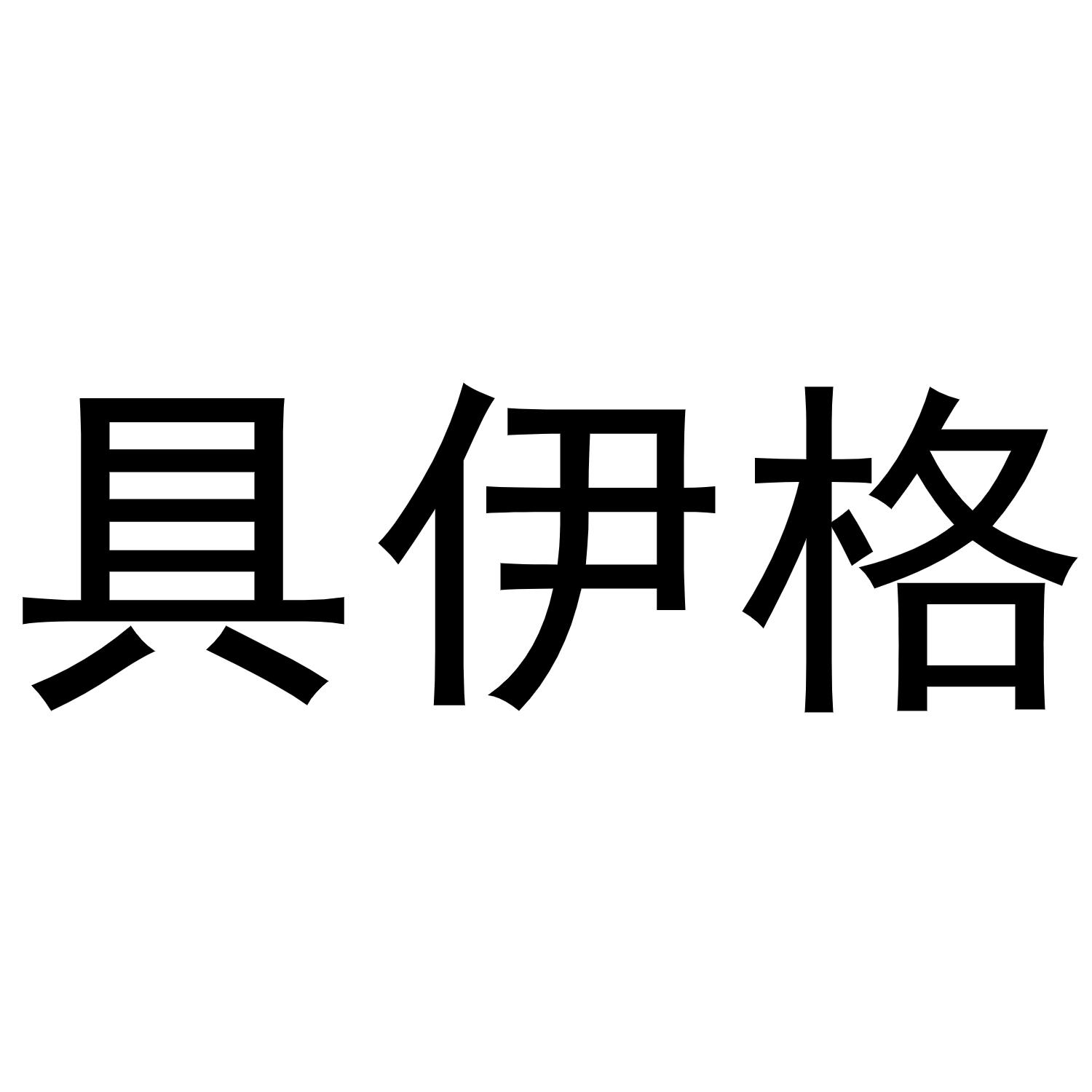 11商标转让