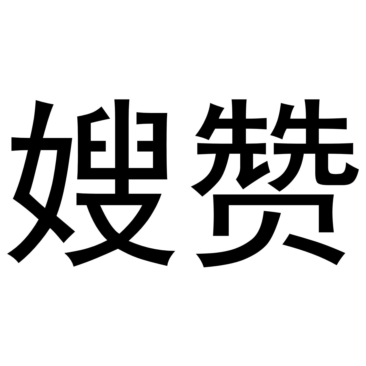 29类商标转让