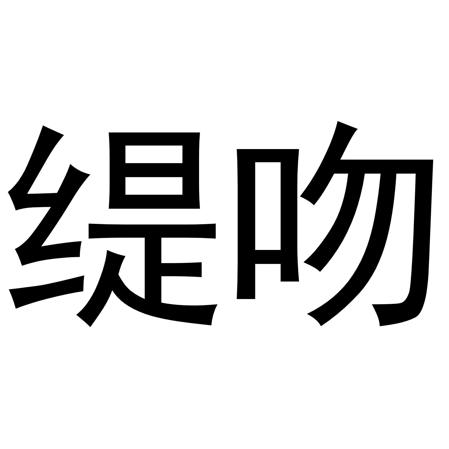 18类商标转让