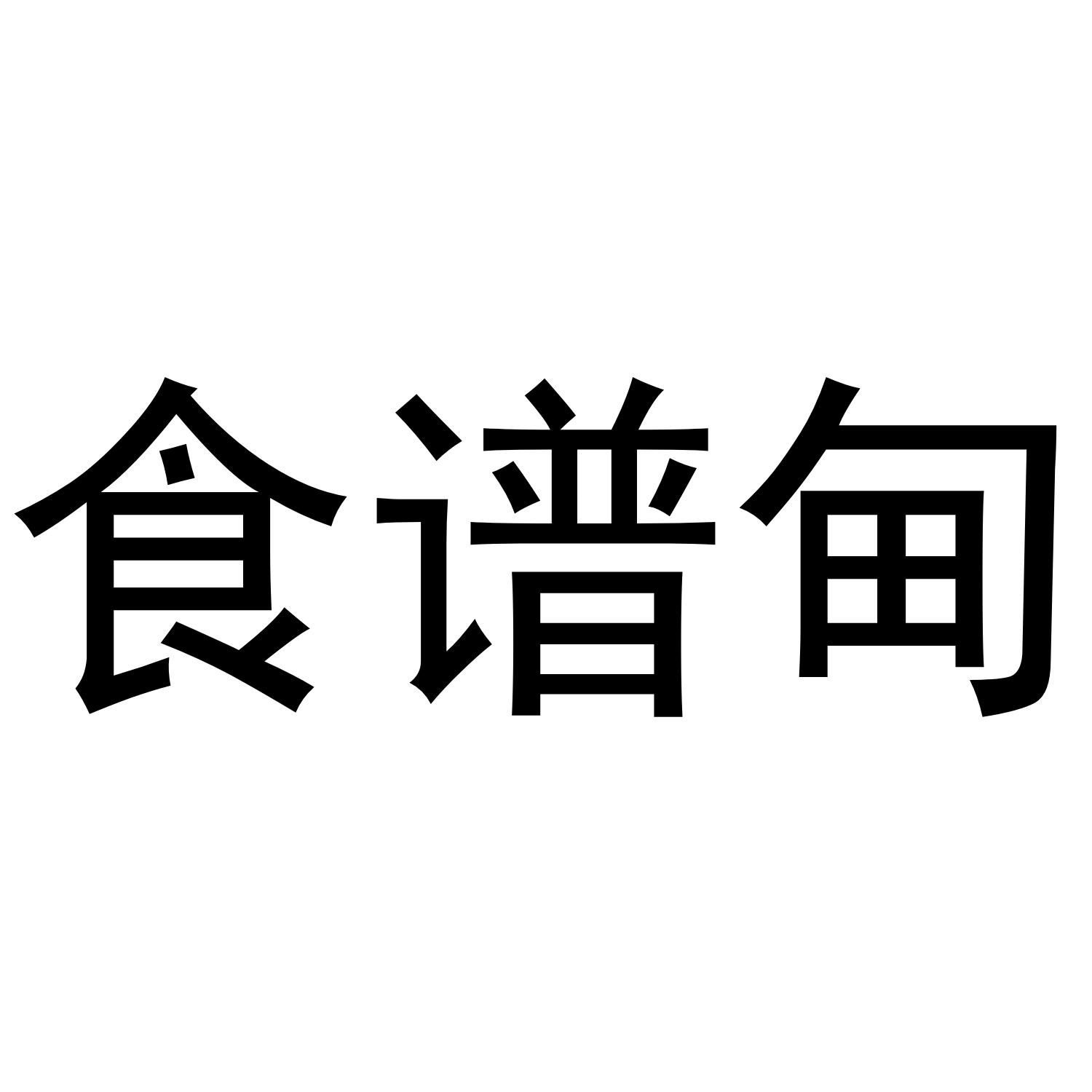 43类商标转让