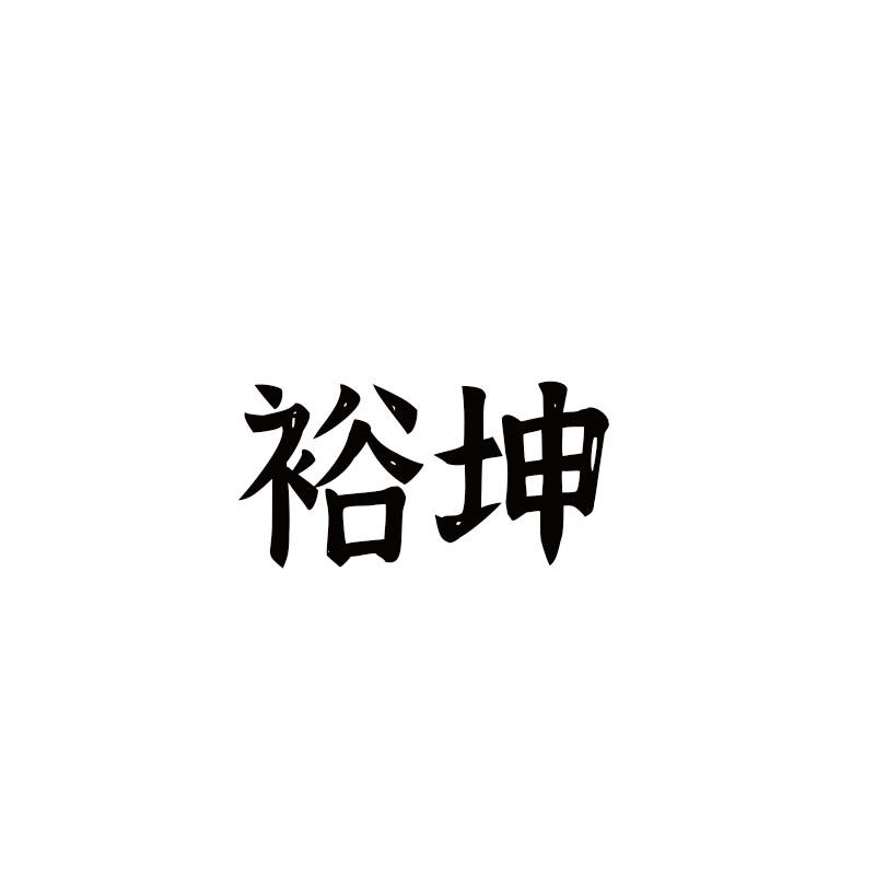 45商标转让