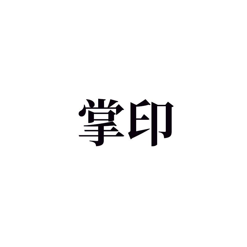 45商标转让