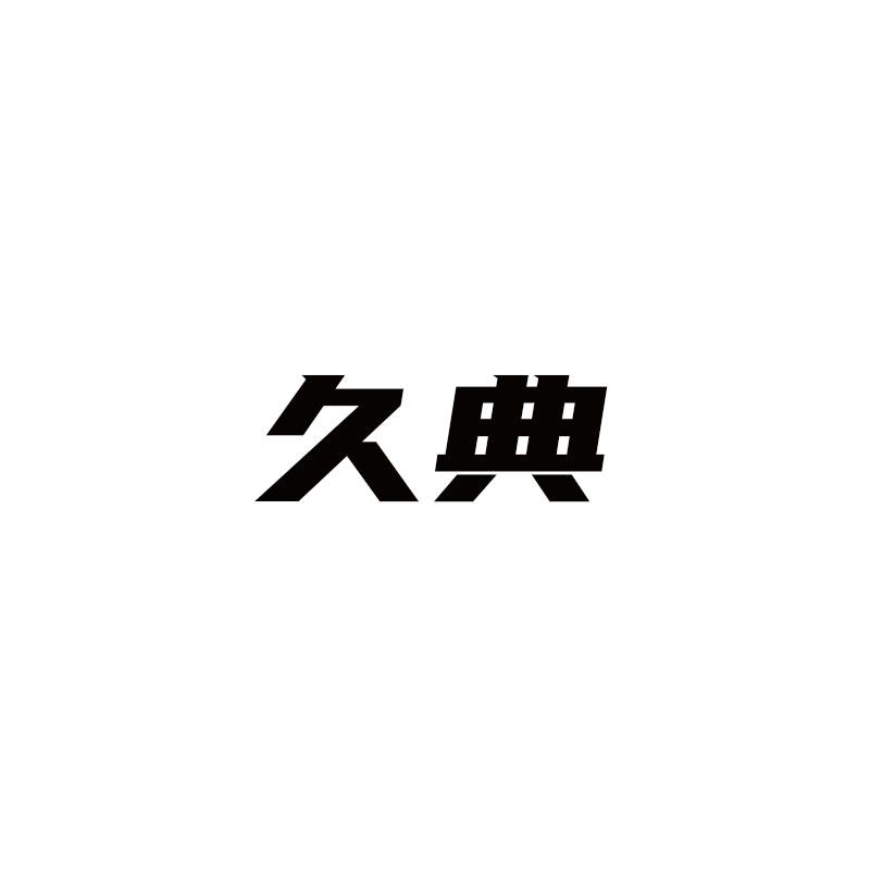 45商标转让