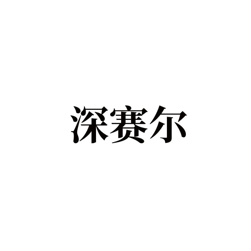 08商标转让