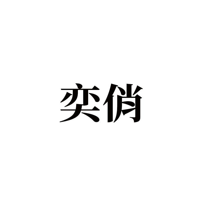 21商标转让