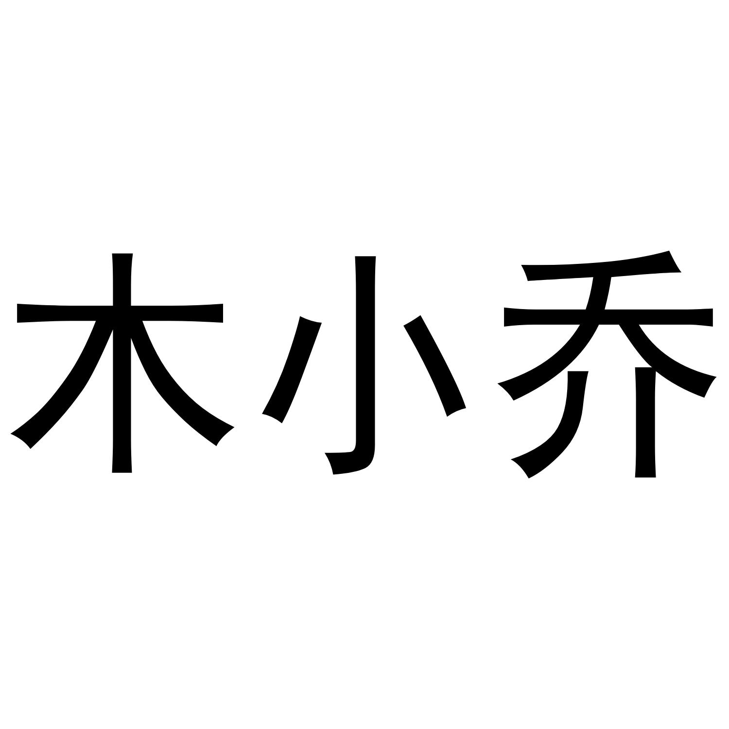 20商标转让