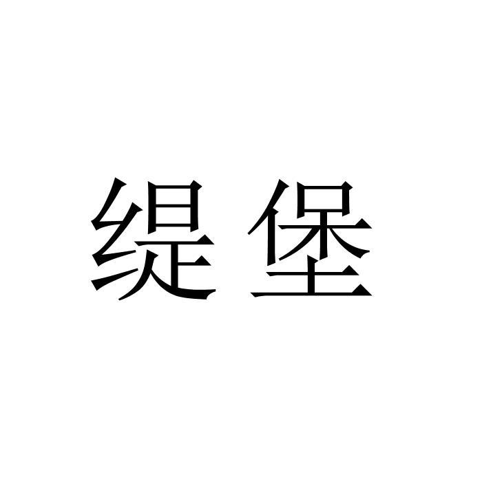 25类商标转让