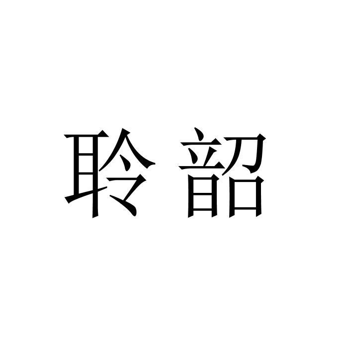 09类商标转让