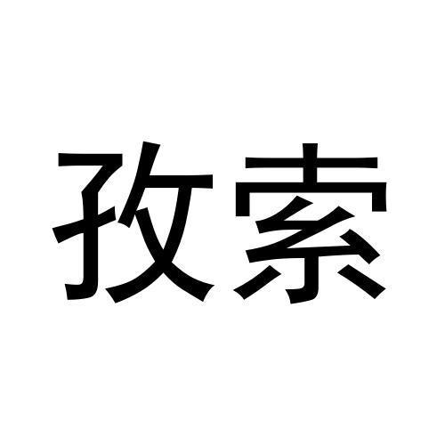 28商标转让
