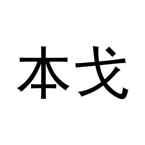28商标转让