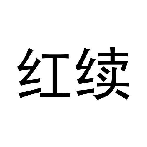 28商标转让