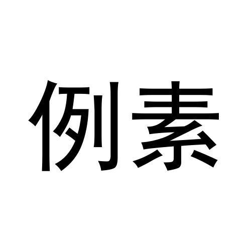 28商标转让