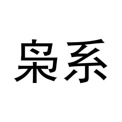 28商标转让