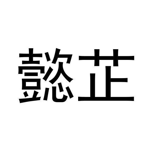 28商标转让