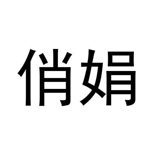 28商标转让
