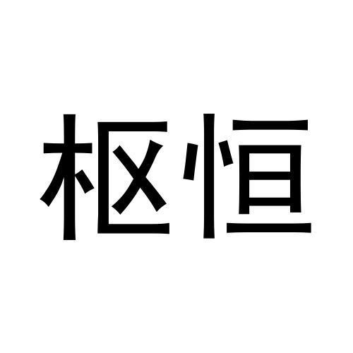 06商标转让