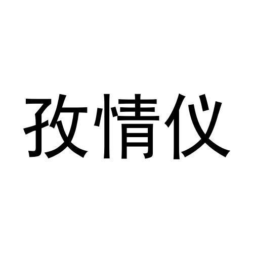28商标转让