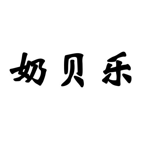 11商标转让