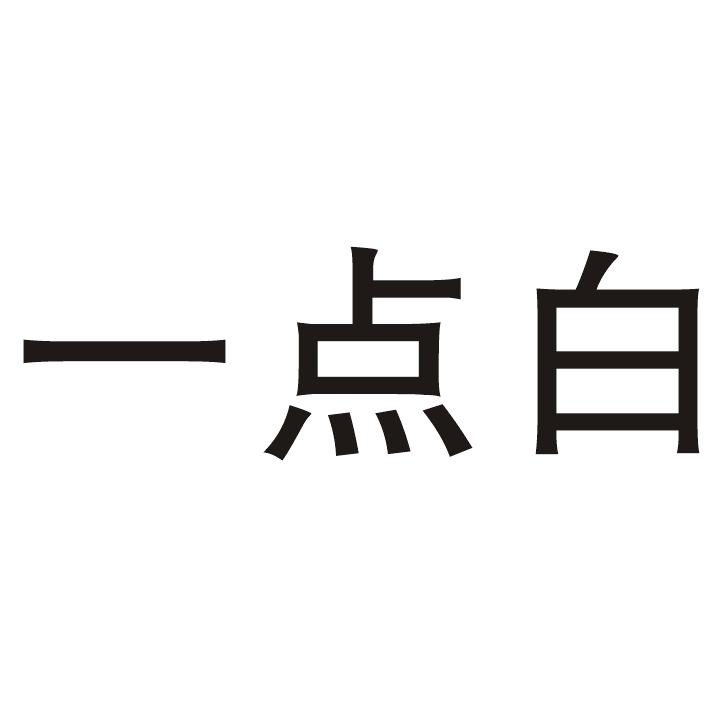 35商标转让