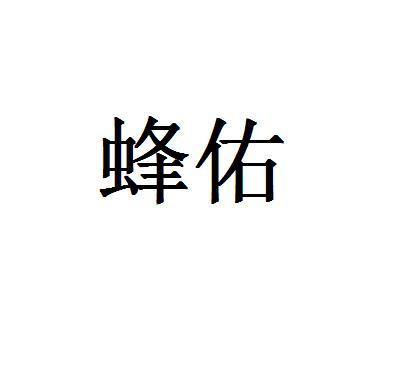 20类商标转让