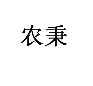 20类商标转让