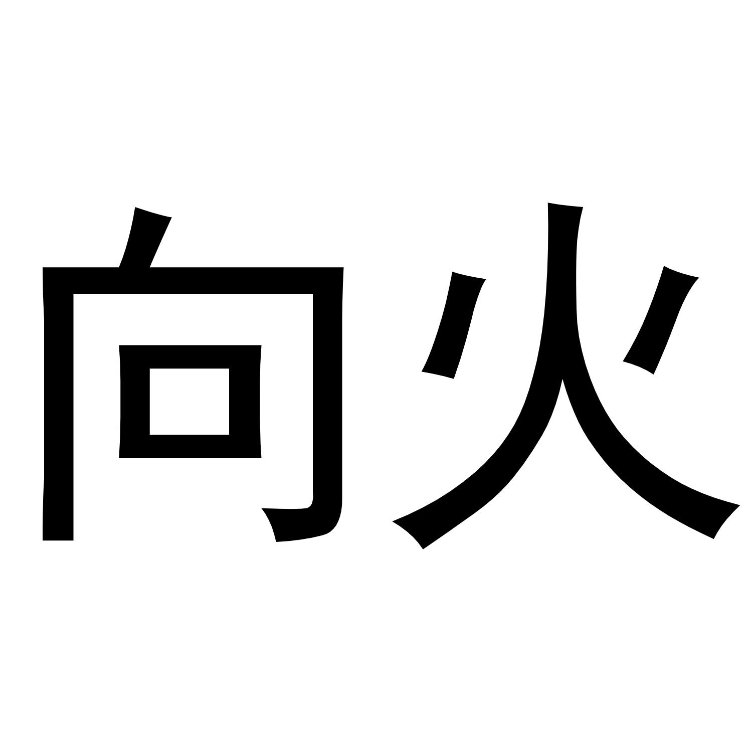 20商标转让
