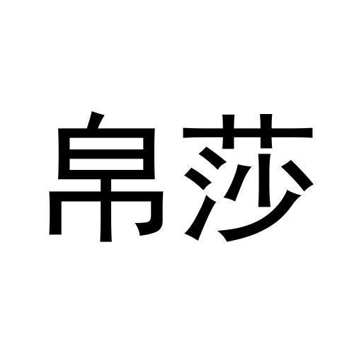 20商标转让