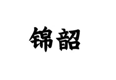 16商标转让
