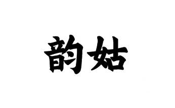 16商标转让