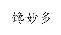 31类商标转让