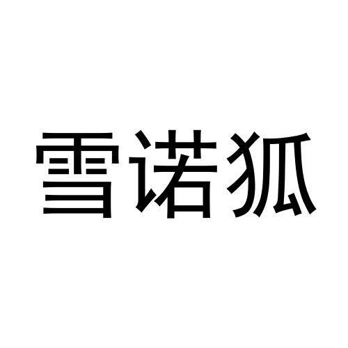 28商标转让
