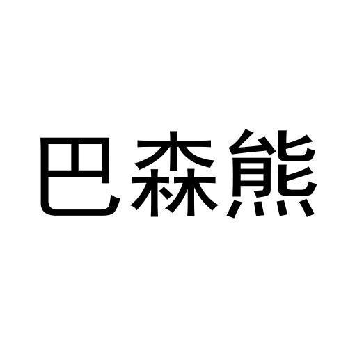 30商标转让