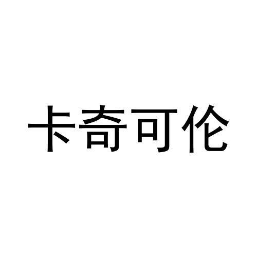 28商标转让