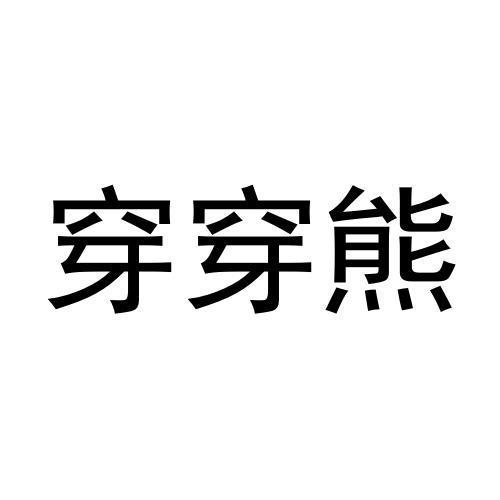 28商标转让