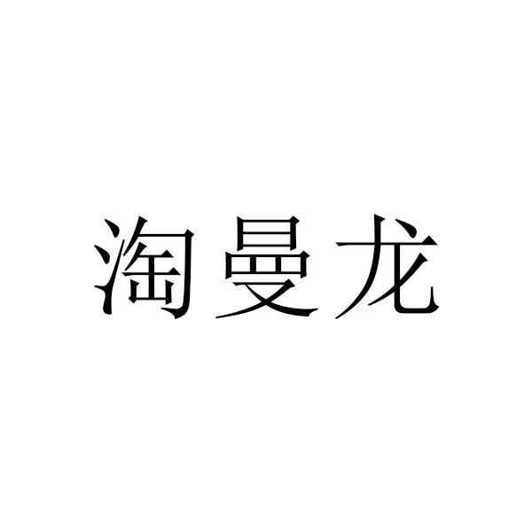 09商标转让