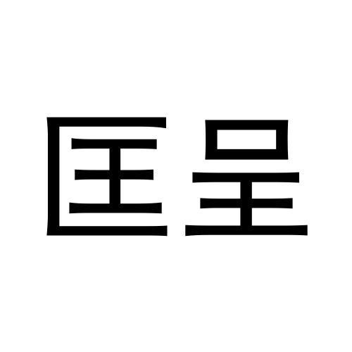 18商标转让