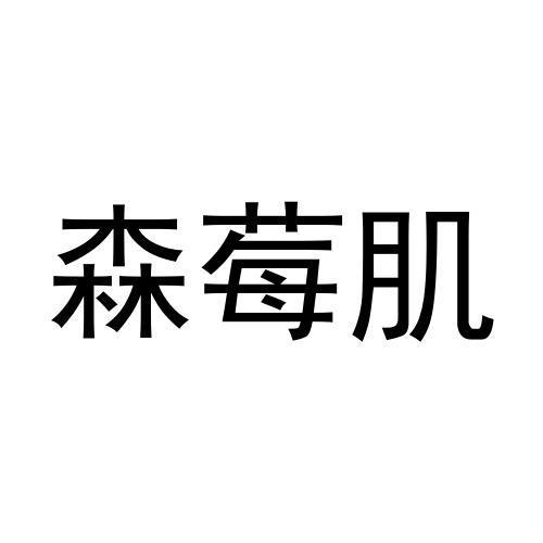 03类商标转让