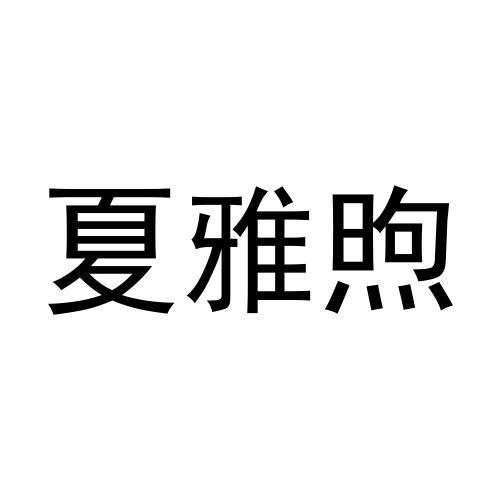 24商标转让