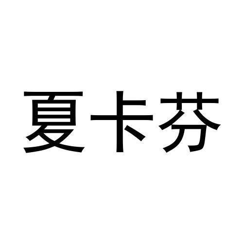 24商标转让