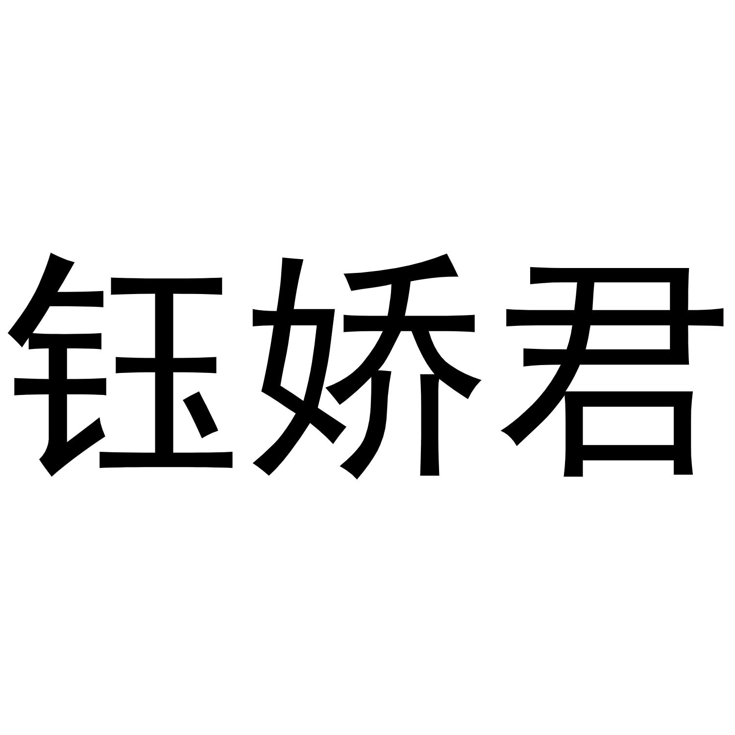 18商标转让