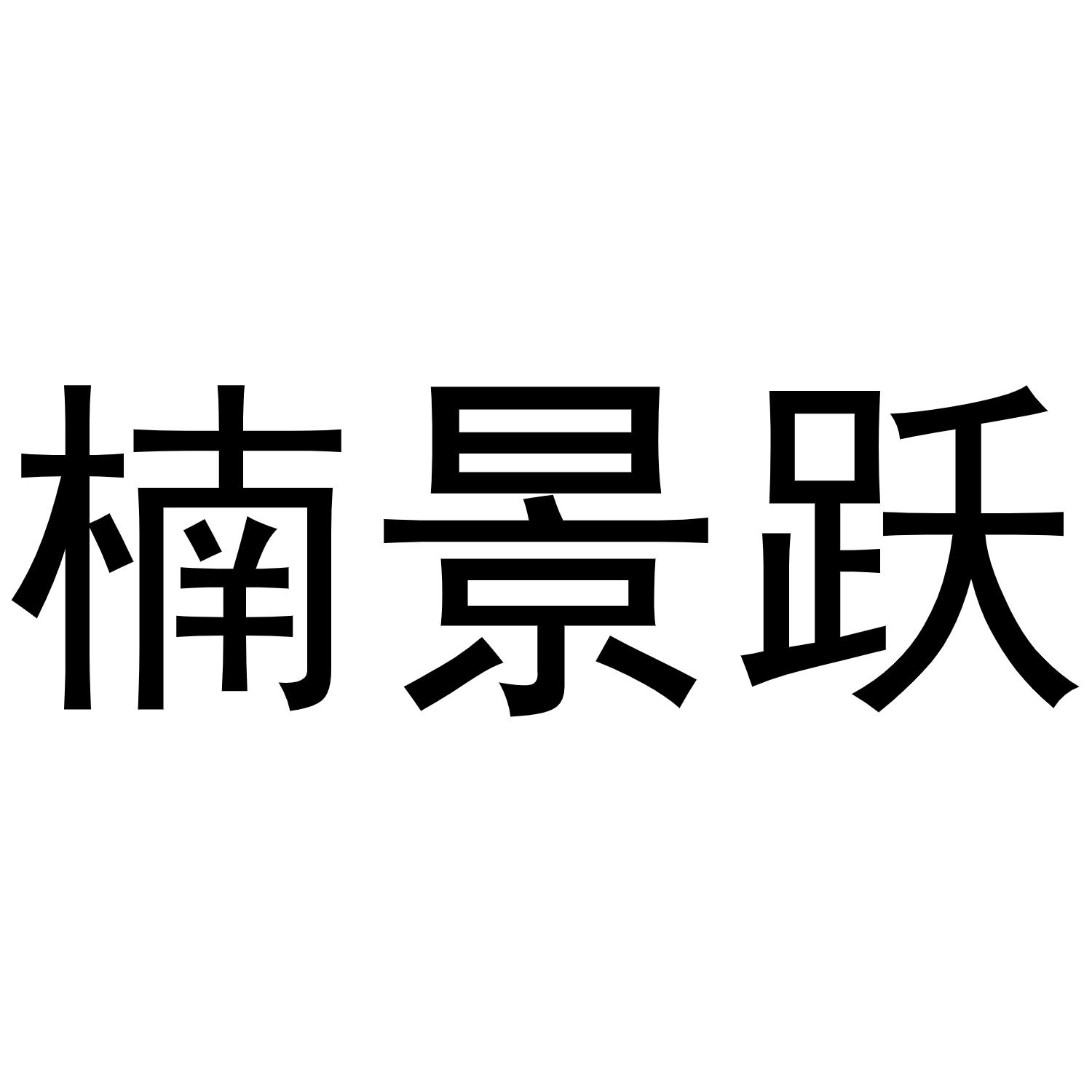 18商标转让