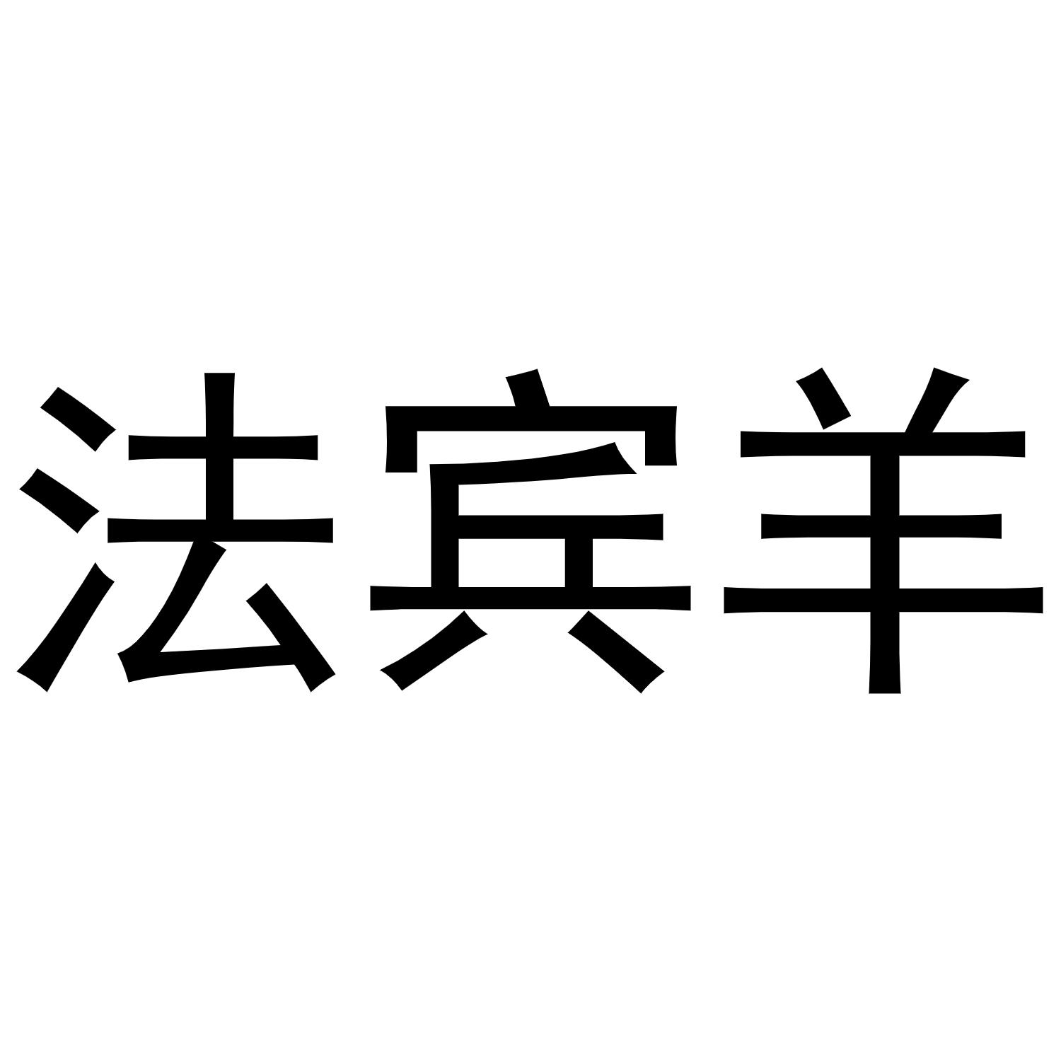 18商标转让