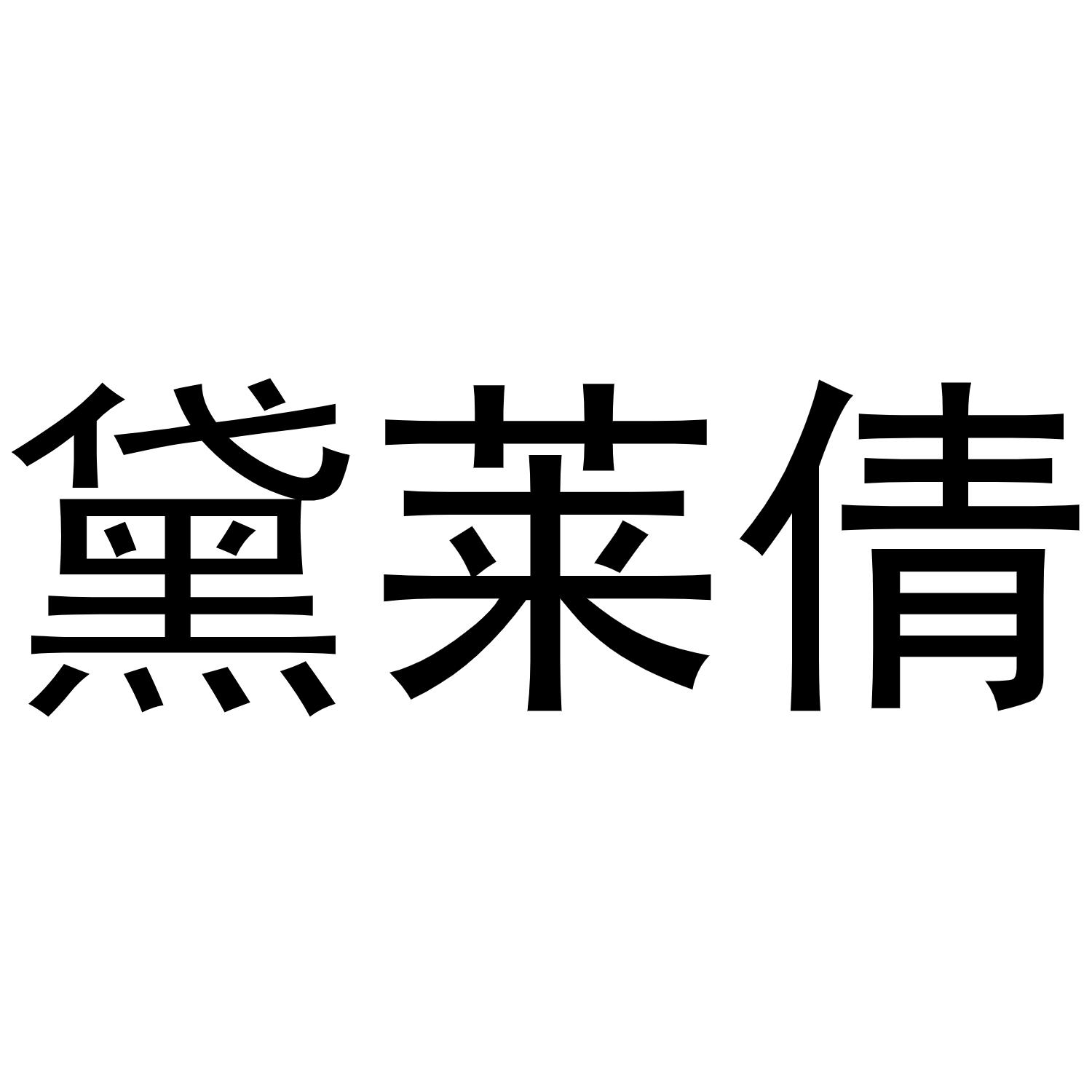 14商标转让
