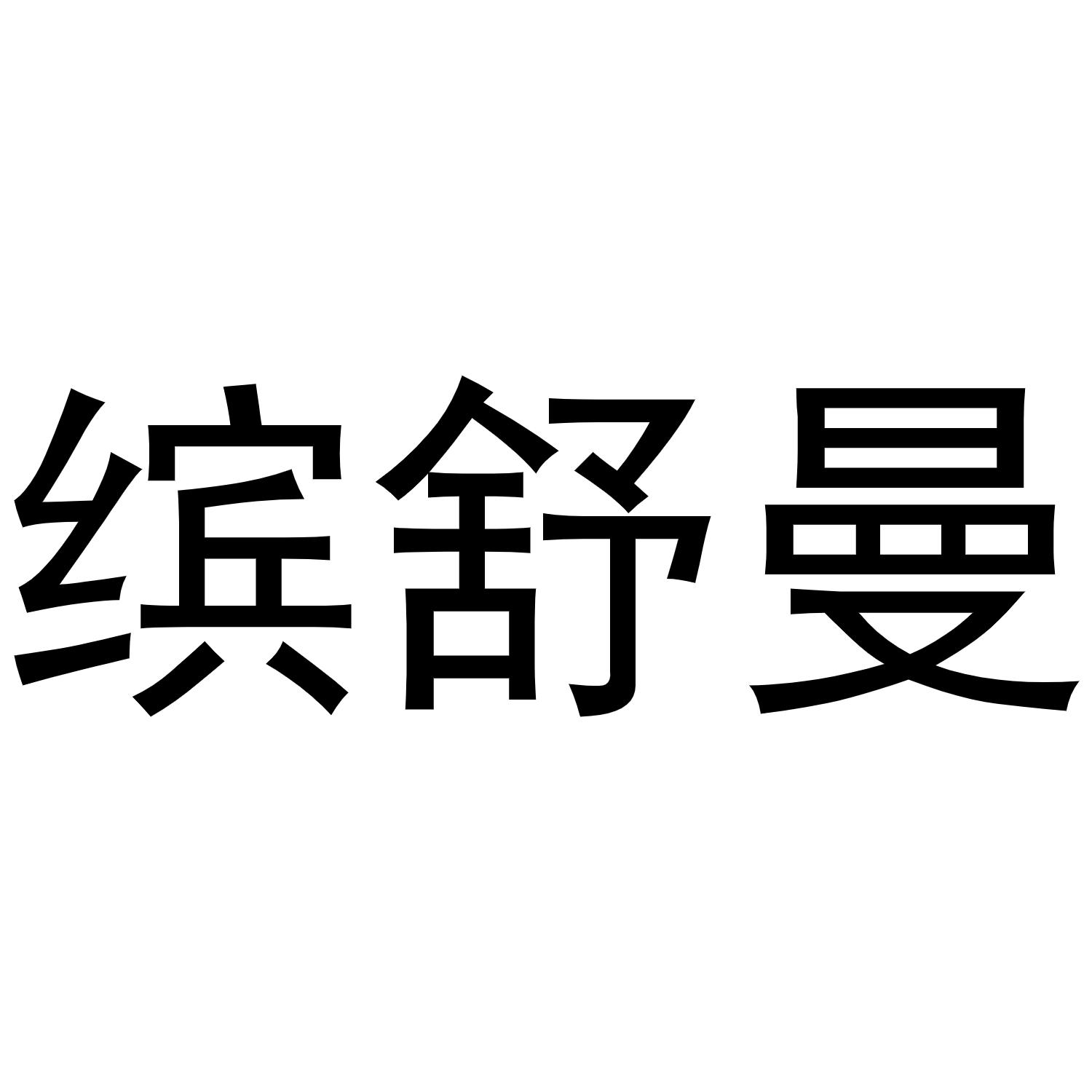 18商标转让