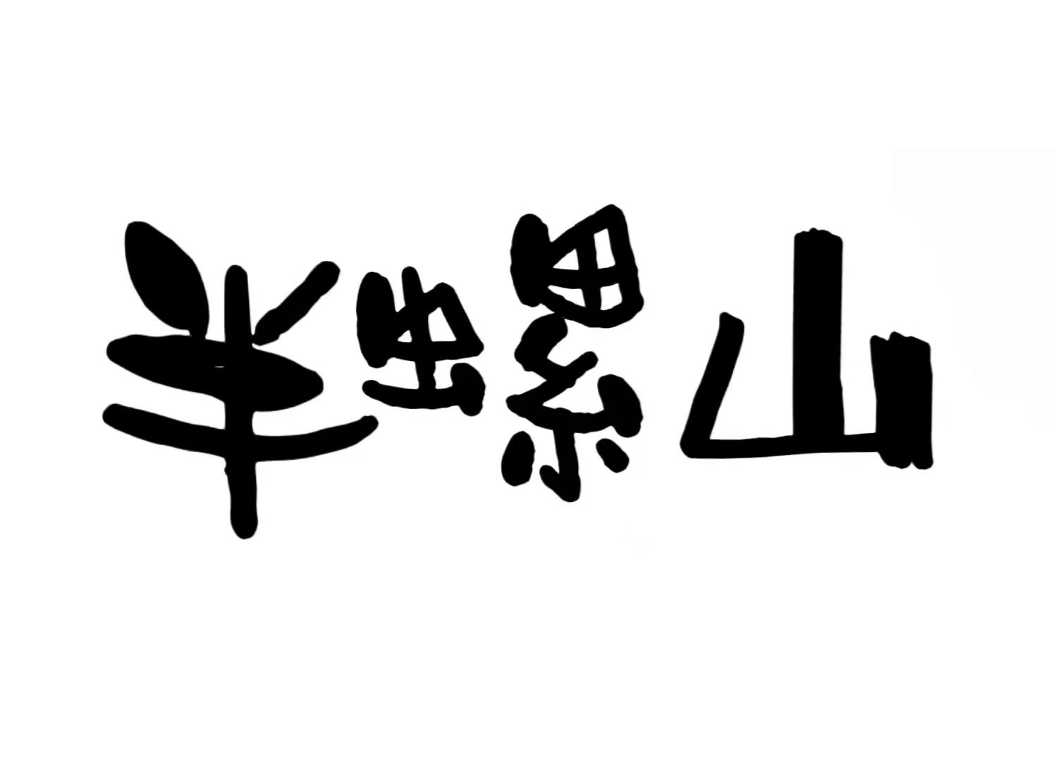 32商标转让
