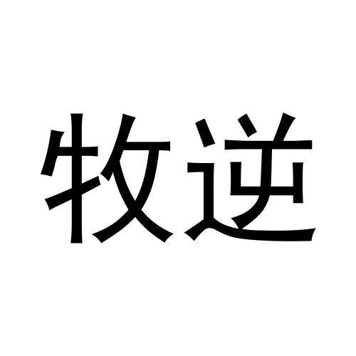 25类商标转让